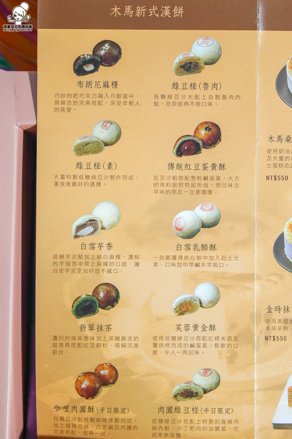 木馬牧瑪烘焙 糕點 禮盒 月餅 創意 (5 - 29).jpg