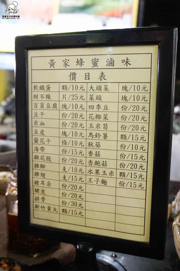 黃家蜂蜜滷味 流動式 滷味 手作 高雄美食 好吃 (2 - 26).jpg
