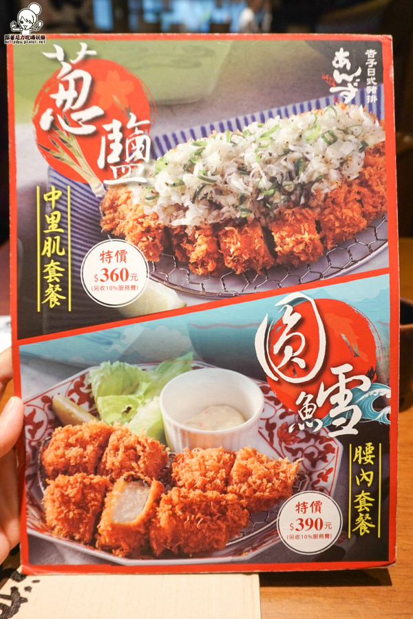 杏子炸豬排 日本料理  (2 - 41).jpg