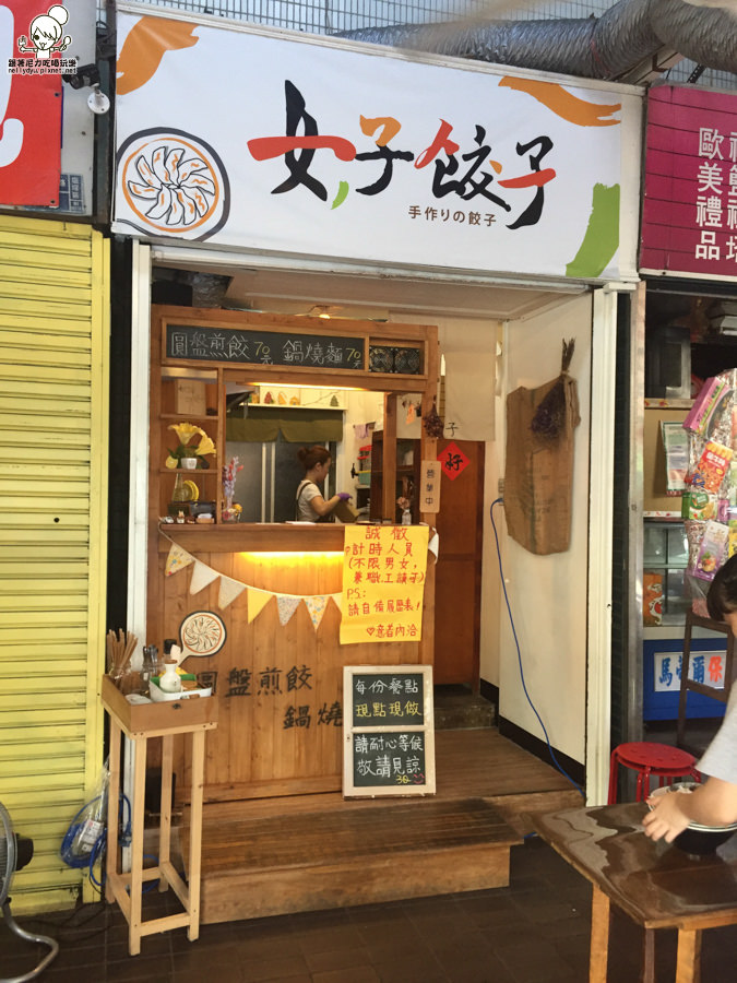 女子餃子 鹽埕美食 文青 手作 下午茶 午餐 煎餃 (15 - 28).jpg