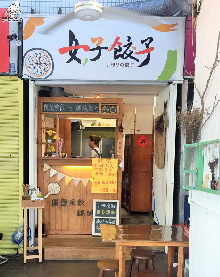 女子餃子 鹽埕美食 文青 手作 下午茶 午餐 煎餃 (17 - 28).jpg