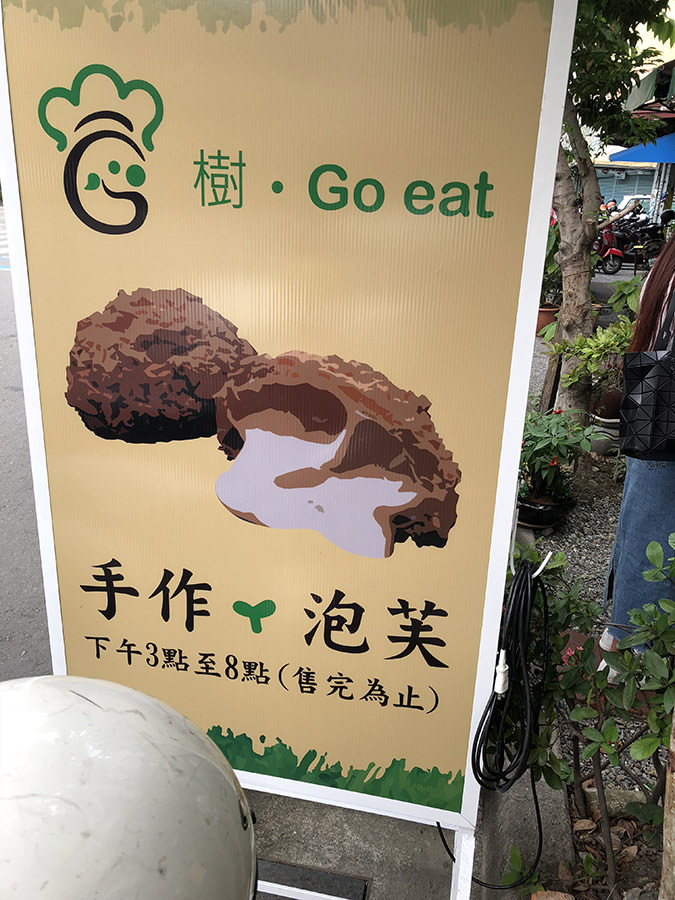 樹‧Go eat 高雄泡芙 脆皮泡芙 鹽埕美食 排隊美食 排隊泡芙 好吃泡芙 下午茶 甜點