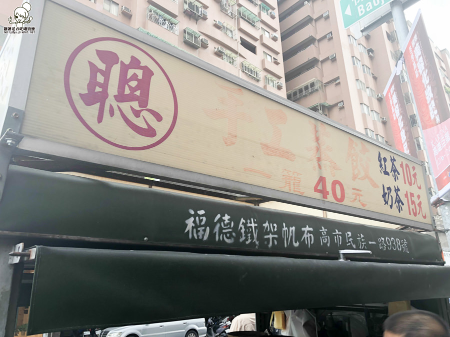 手工蒸餃 聰 台灣美食 高雄美食 發財車美食 小貨車 銅板美食