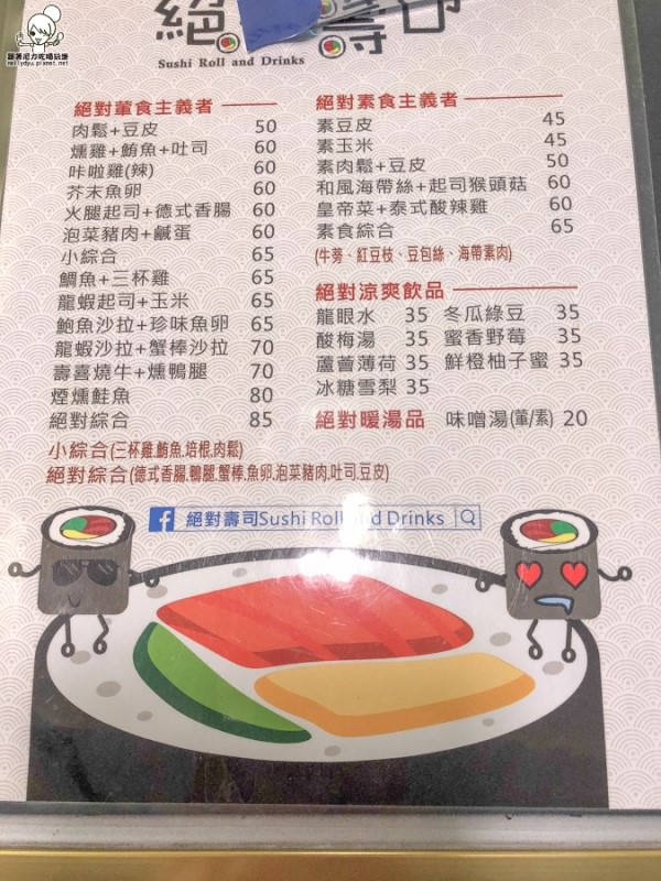 壽司捲 高雄壽司 絕對壽司 爽口壽司 好吃壽司 壽司 花壽司