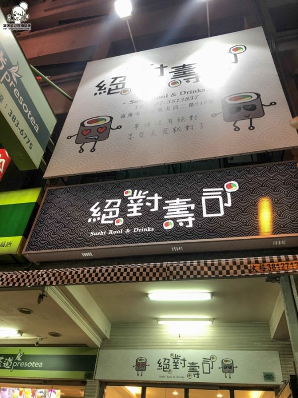 壽司捲 高雄壽司 絕對壽司 爽口壽司 好吃壽司 壽司 花壽司