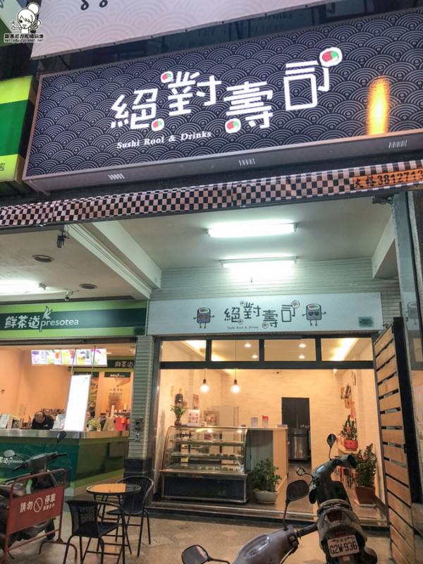 壽司捲 高雄壽司 絕對壽司 爽口壽司 好吃壽司 壽司 花壽司