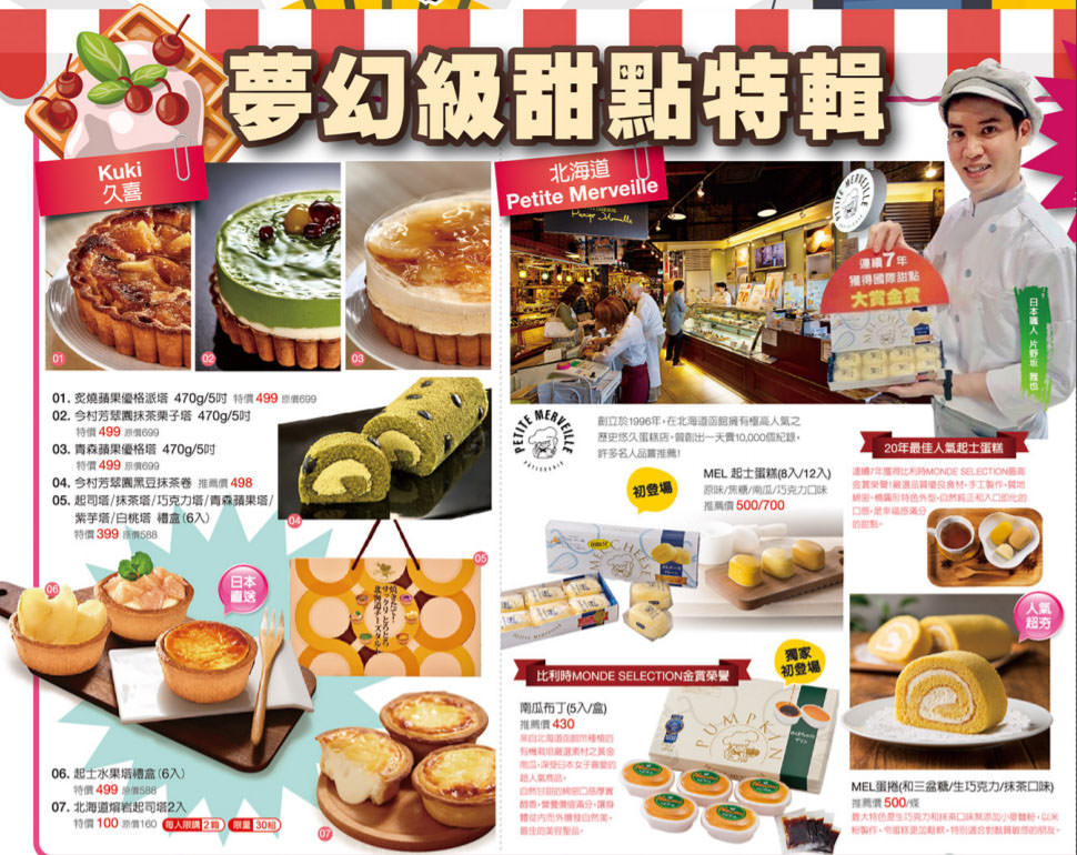 高雄美食地圖 日本美食展 新光三越 左營 日本 日本甜點 日本必吃 拉麵