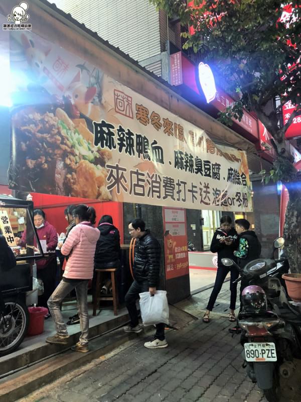 茴味麻辣坊 臭豆腐 麻辣鴨血 好吃臭豆腐 麻辣臭豆腐 夠味 高雄美食 路邊攤 平價消費