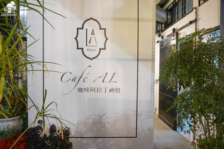 CaféAL-咖啡阿拉丁神燈 咖啡廳 排餐 拍攝 好拍 好美 網美最愛 家具 復古 工業風 高雄