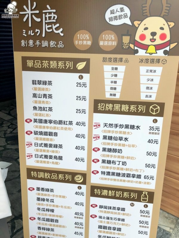 米鹿 高雄 黑糖鮮奶 奶茶 必喝 好喝 超人氣