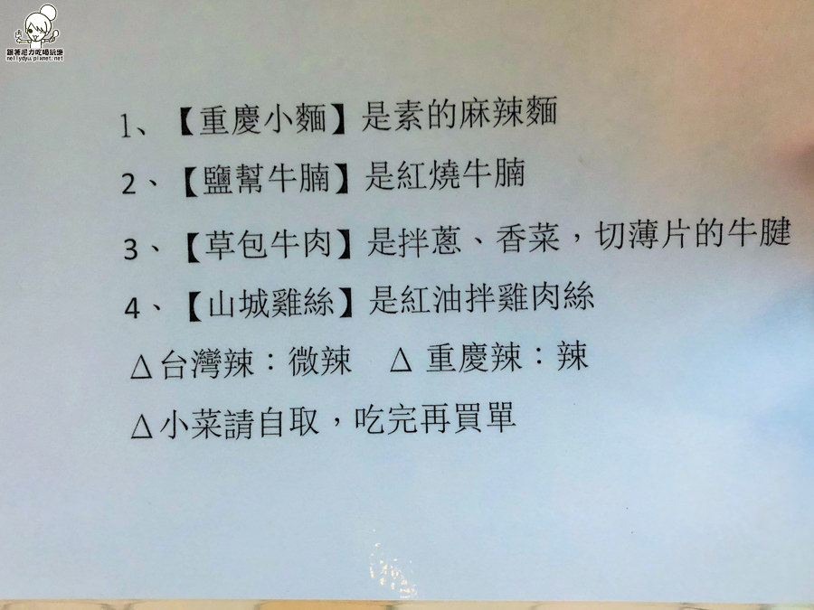 川字號重慶小麵 花椒 高雄麵食 重慶辣度 好吃 河堤社區美食