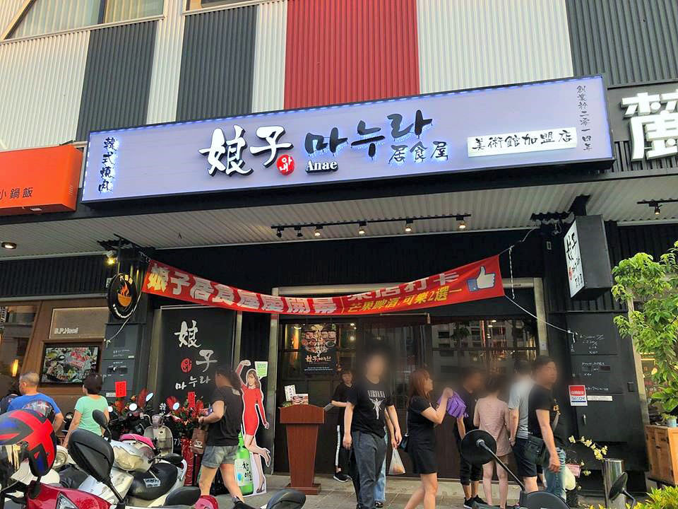 娘子韓食-娘子居食屋-高雄美術館加盟店店