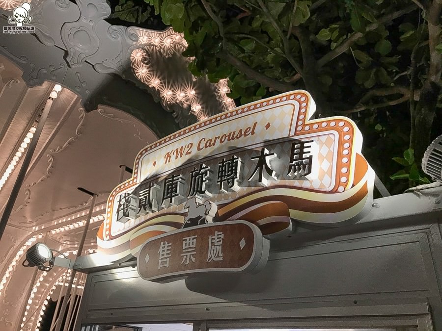  旋轉木馬 高雄景點 高雄旅遊 海港旋轉木馬