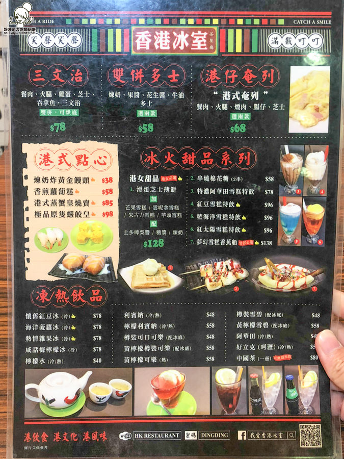 香港冰室 港式料理 港式餐點 叮叮車
