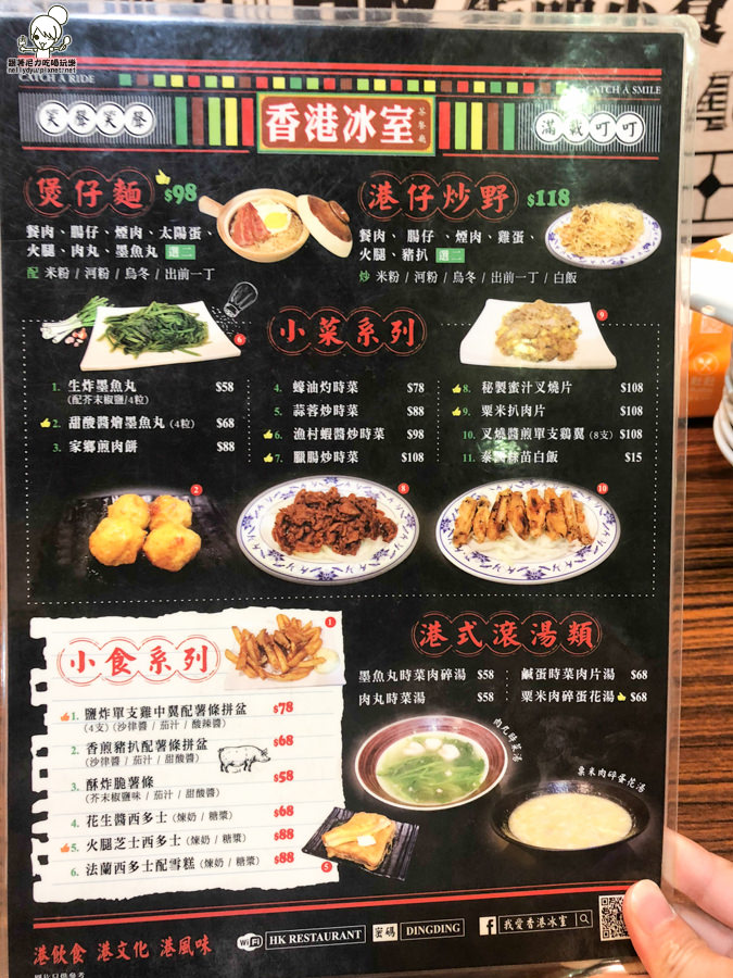 香港冰室 港式料理 港式餐點 叮叮車