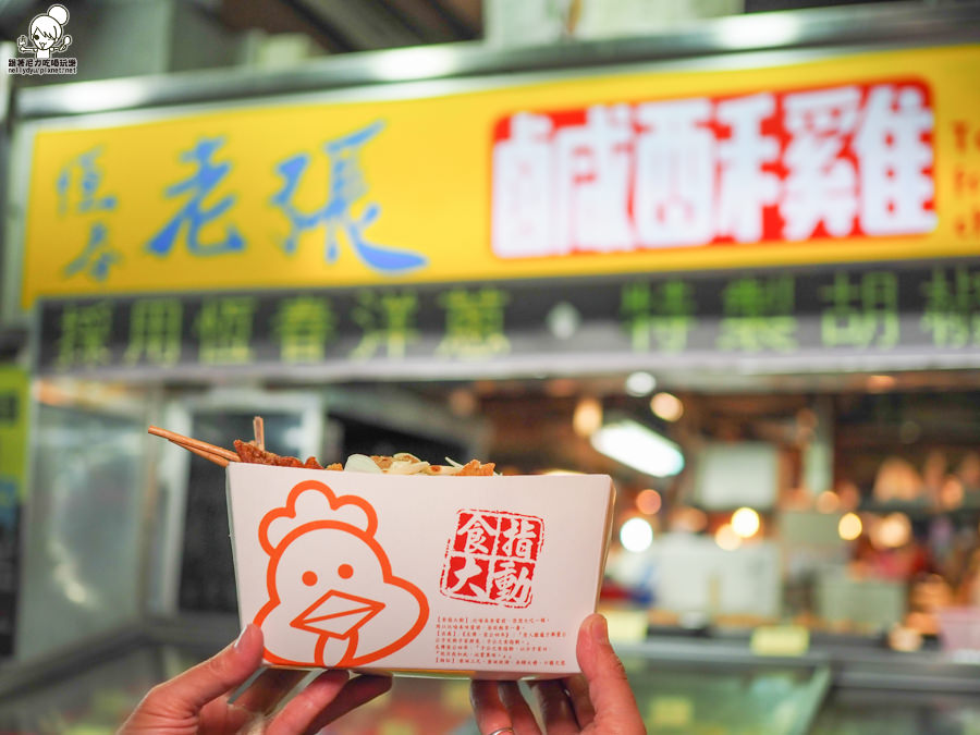 老張鹹酥雞 高雄鹹酥雞 唰嘴 高雄美食 高雄必吃