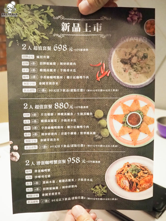 高雄泰國料理 多樣菜色之高雄泰國料理聚餐推薦高雄papaya泰 混搭創意新風味 跟著尼力吃喝玩樂 親子生活