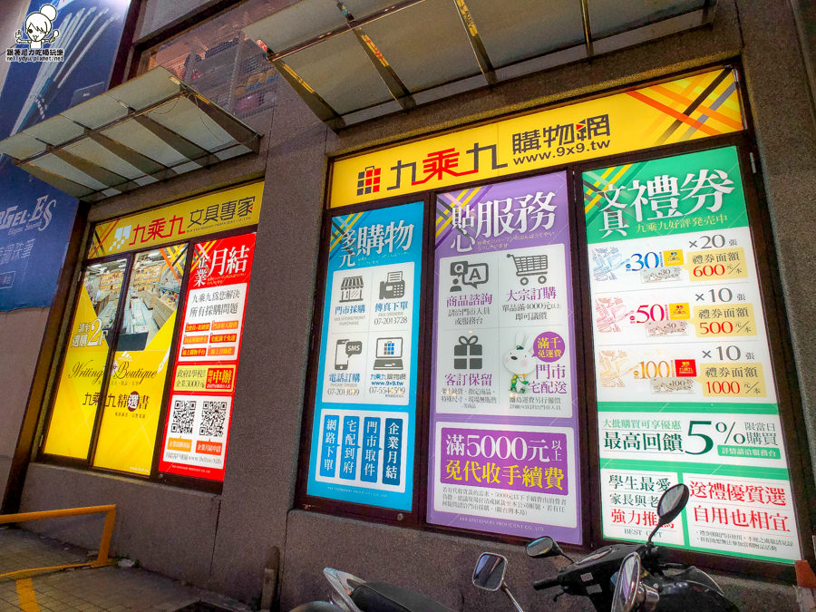 高雄最好逛的文具店九乘九文具專家 便宜好買商品齊全 9x9可以逛很久 通通批發價 玩具 美工用具 生活雜貨也有 跟著尼力吃喝玩樂 親子生活