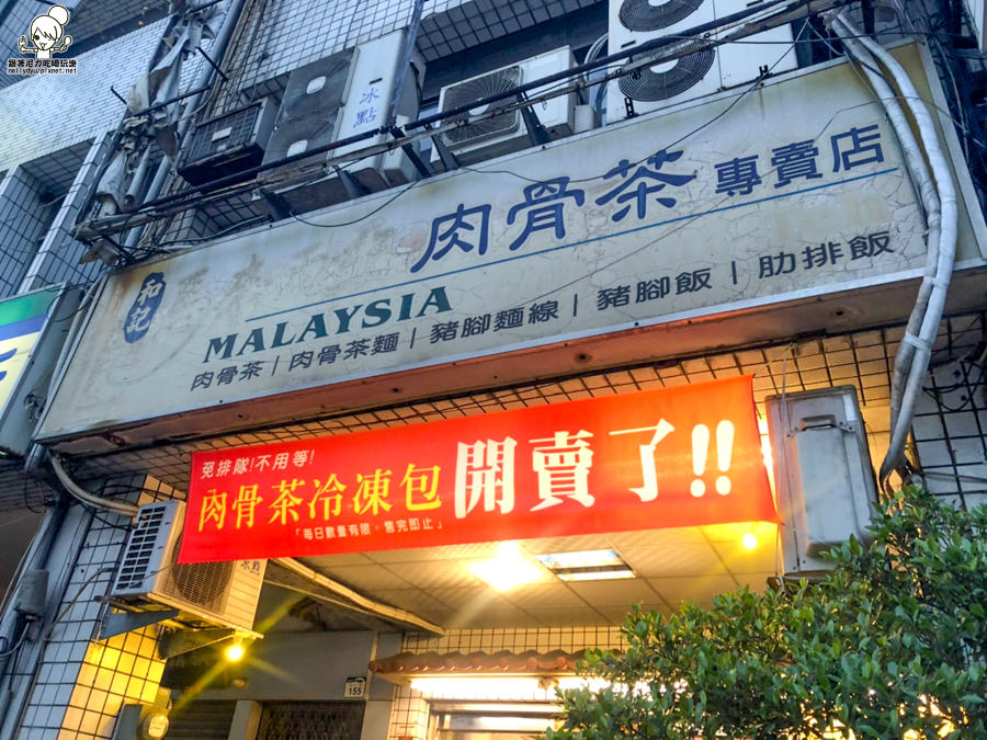 馬來西亞 肉骨茶 滷味 高雄美食 推薦 老字號 和記