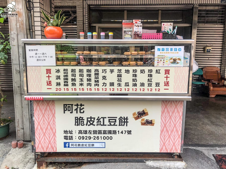 紅豆餅 車輪餅 下午茶 點心 高雄 好吃 銅板