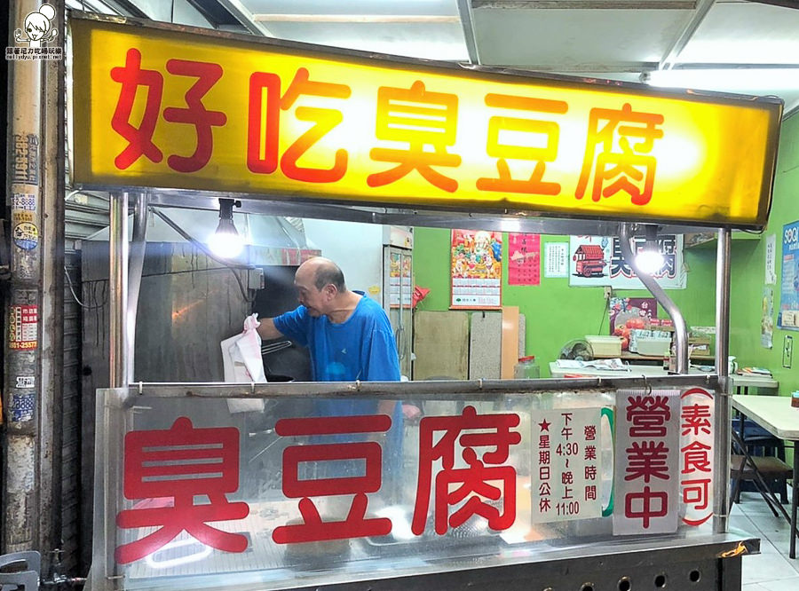 臭豆腐 酥脆 高雄 美食 好吃 古早味