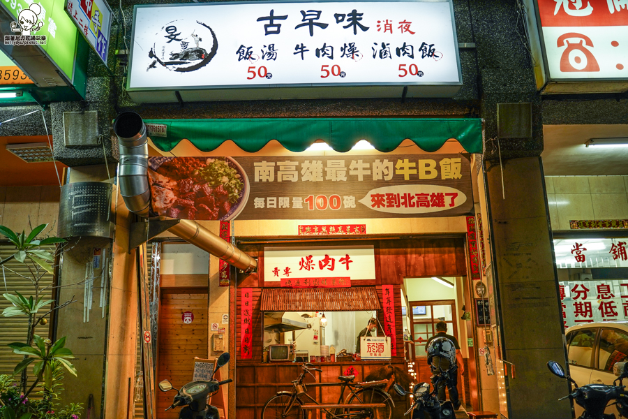 高雄美食 牛肉燥 牛B飯 骰子牛 古早味 肉燥 好吃 宵夜 