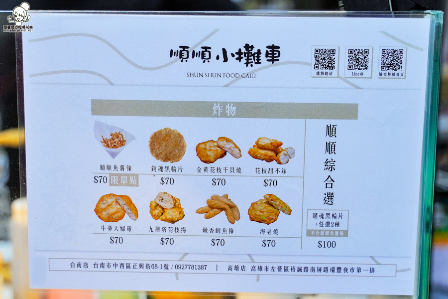 黑輪 古早味 老字號 順順小攤車 魚漿 排隊美食 高雄 瑞豐夜市