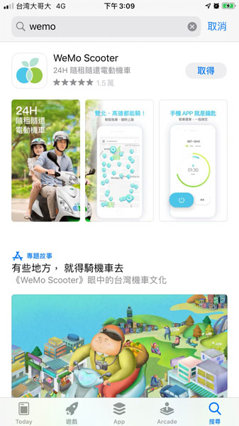 機車租借 租車 wemo 電動車 代步 便利 高雄旅遊