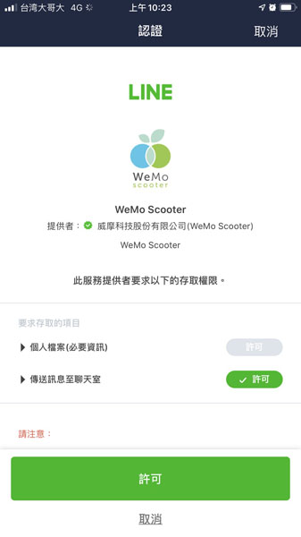 機車租借 租車 wemo 電動車 代步 便利 高雄旅遊