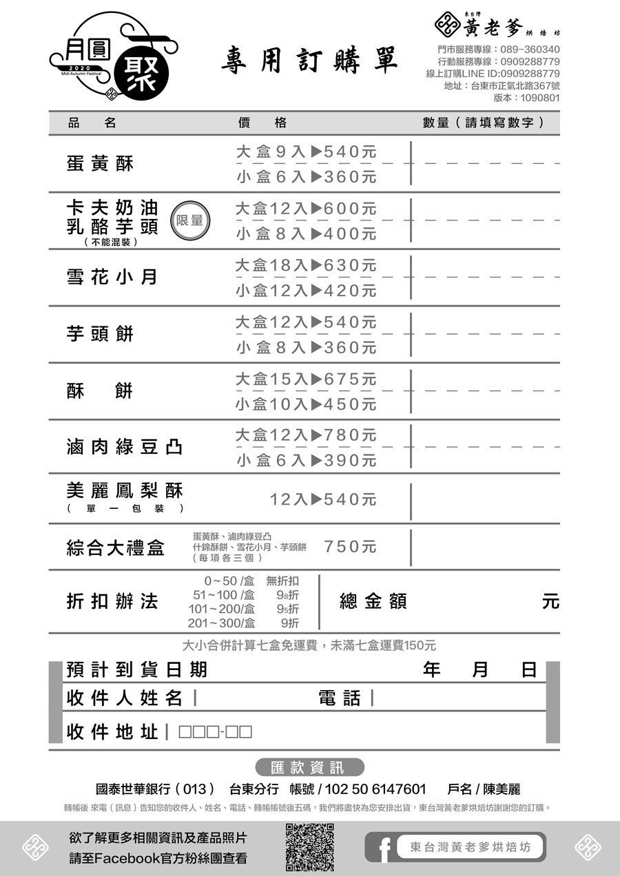 黃老爹烘焙坊 台東 伴手禮 中秋 月餅 蛋黃酥 綠豆 