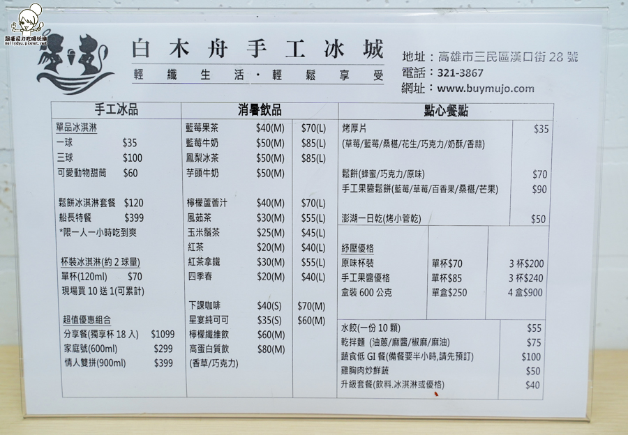 高雄好吃 高雄必吃 巷弄美食 冰品 手工 冰淇淋 大推 健康 