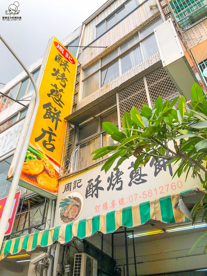 酥餅 蔥仔餅 蔥花餅 酥脆 老饕 最愛 排隊 左營 美食