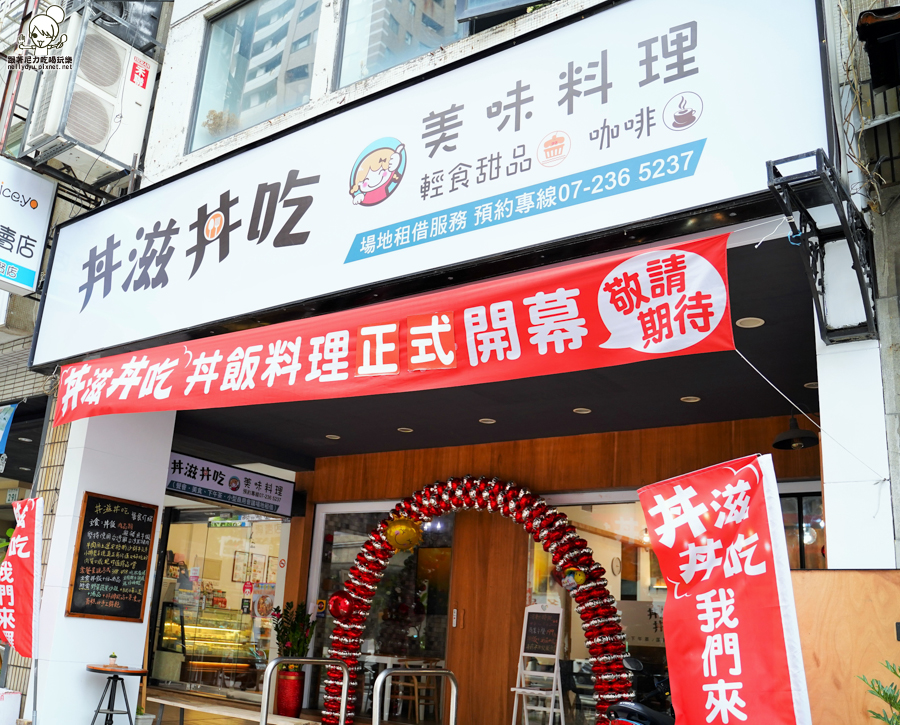 私房料理-無菜單 丼滋丼吃 丼飯 定食 好吃 高雄 必吃 