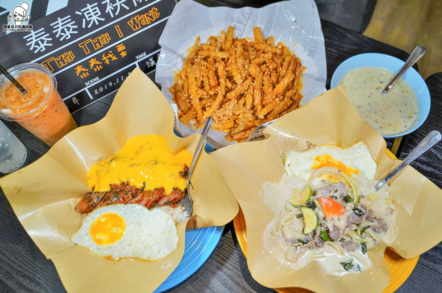 泰泰我要 泰式 漢神 晚餐宵夜 銷魂 好吃 夠味 開胃 夠辣 泰式奶茶 創意美食