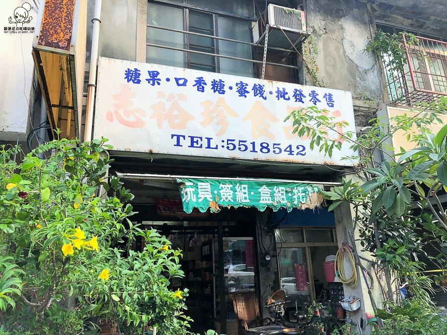 懷舊 零食 柑仔店 古早味 老鹽埕 老店家 老字號 復古 玩具 童玩