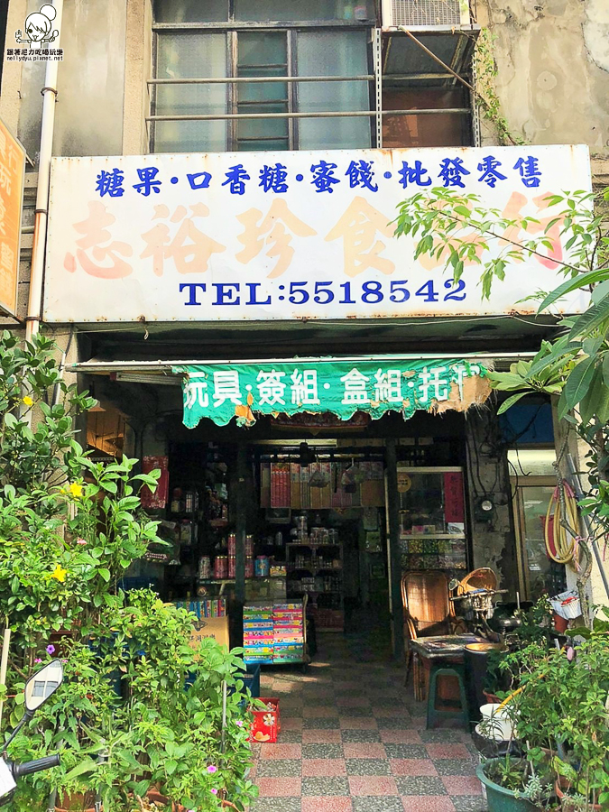 懷舊 零食 柑仔店 古早味 老鹽埕 老店家 老字號 復古 玩具 童玩