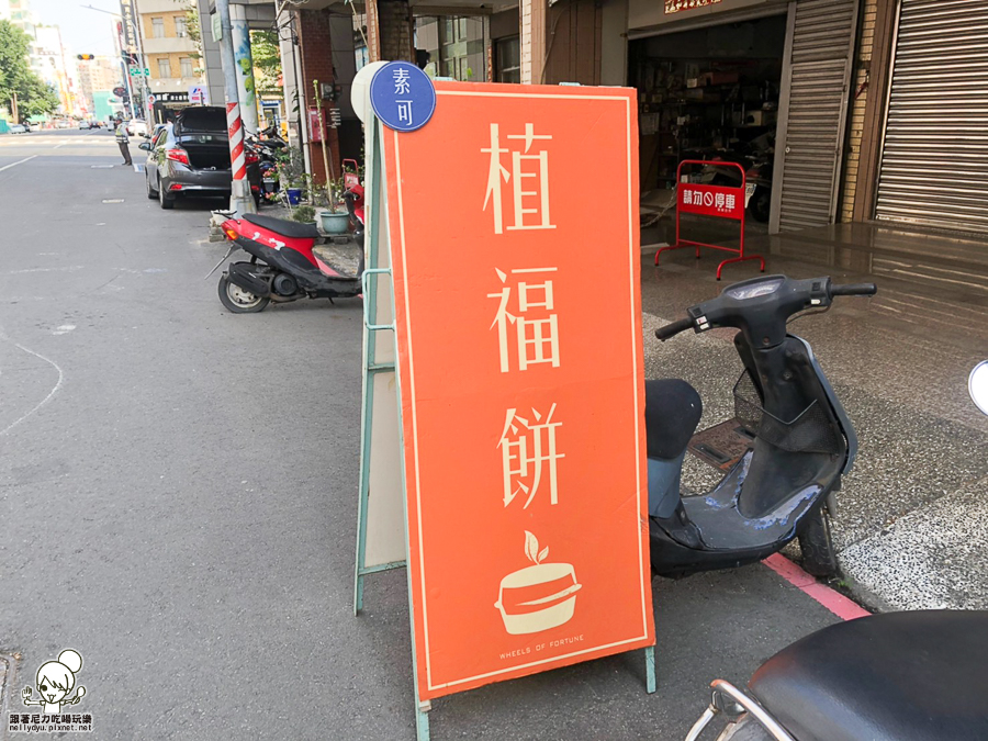 素食紅豆餅 車輪餅 植福餅 高雄美食 爆餡料 好吃 推薦 甜點 下午茶