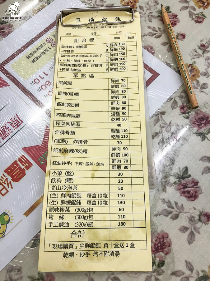 巨揚 餛飩 大餛飩 溫州 高雄美食 麵食 榨菜 麵 必吃 老字號