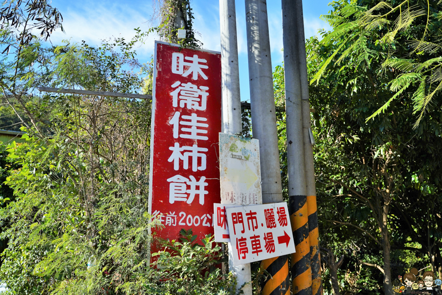 新竹景點 免費 晒柿子 柿餅 必遊 免費 好吃好玩 好拍