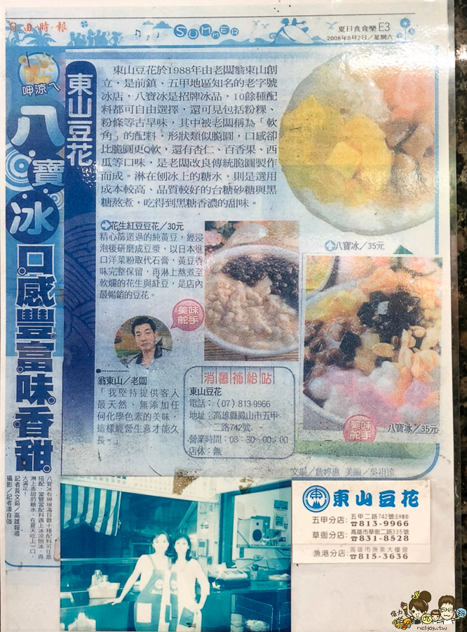 高雄豆花 高雄美食 前鎮美食 冰品 好吃 必吃 銅板 古早味 老字號