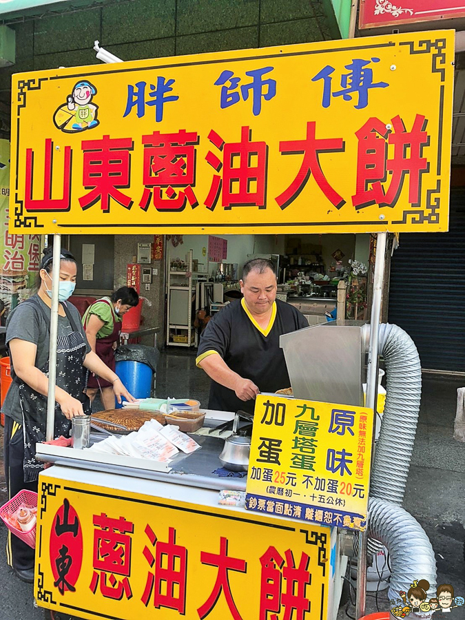 山東蔥油大餅 高雄美食 必吃 蔥油餅 排隊 人氣 老店 左營美食 明華路