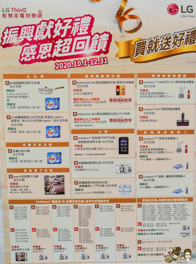 特賣會、高雄特賣會、家電特賣會、LG家電、居家、智慧科技、WIFI、遠端