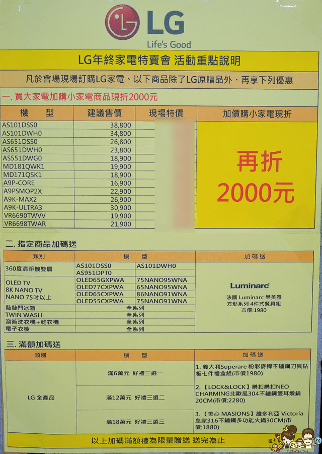 特賣會、高雄特賣會、家電特賣會、LG家電、居家、智慧科技、WIFI、遠端
