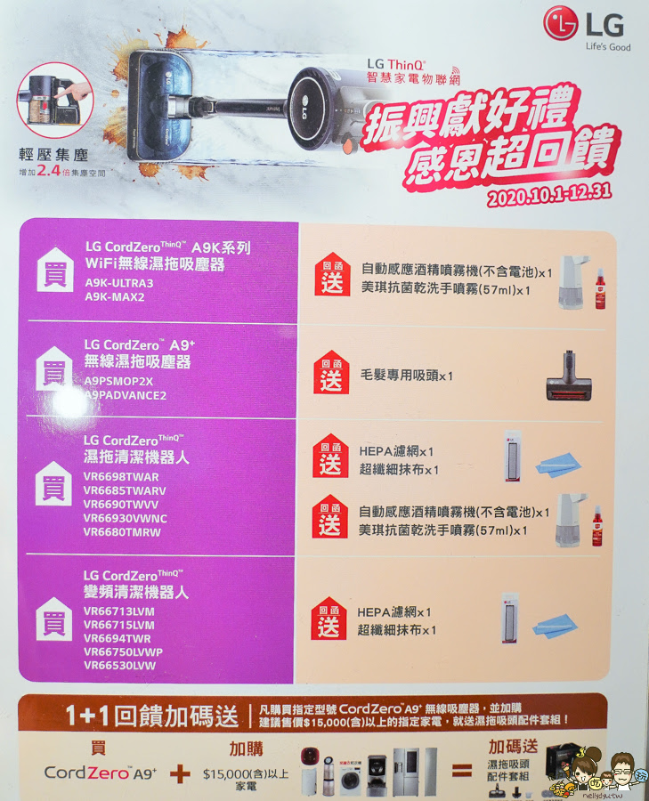特賣會、高雄特賣會、家電特賣會、LG家電、居家、智慧科技、WIFI、遠端