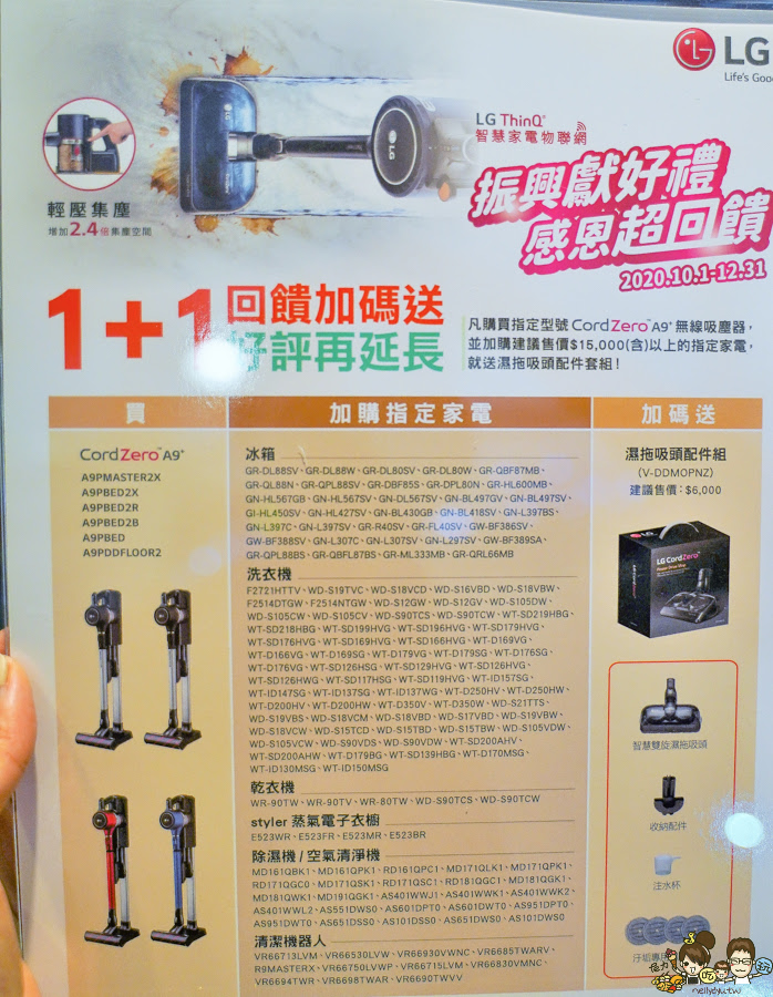 特賣會、高雄特賣會、家電特賣會、LG家電、居家、智慧科技、WIFI、遠端
