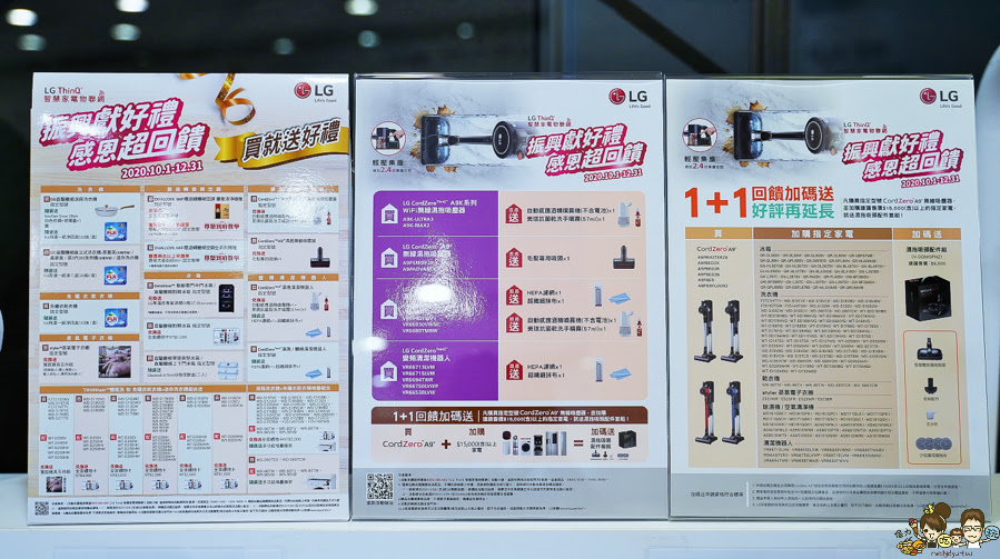 特賣會、高雄特賣會、家電特賣會、LG家電、居家、智慧科技、WIFI、遠端
