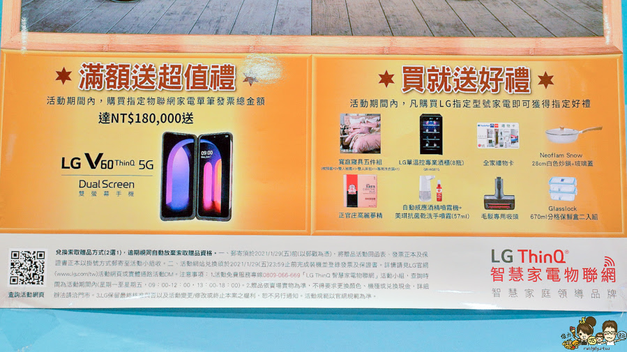 特賣會、高雄特賣會、家電特賣會、LG家電、居家、智慧科技、WIFI、遠端