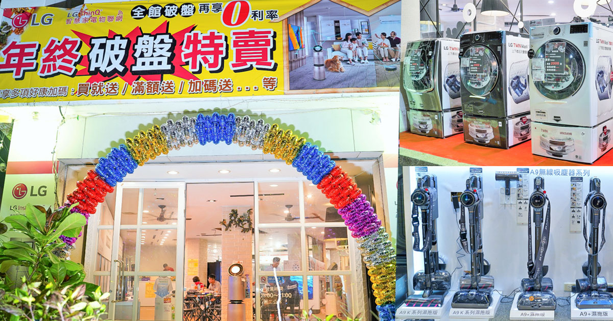 特賣會、高雄特賣會、家電特賣會、LG家電、居家、智慧科技、WIFI、遠端