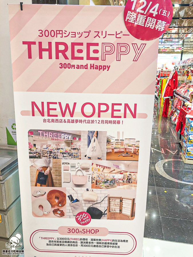 大創 日本雜貨 百元雜貨 THREEPPY 高雄首間 夢時代