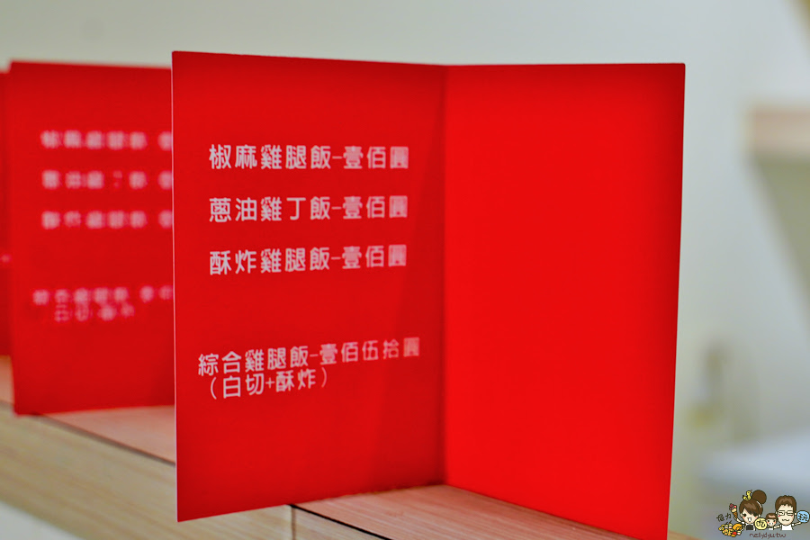 飯腿雞麻椒牌王、王牌椒麻雞腿飯 王牌 男飯 南洋 海南雞 椒麻雞 高雄美食